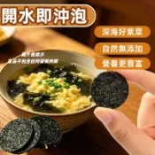 【珍味匯甄選】壓縮紫菜 小袋裝 無沙免洗 頭水紫菜 頭茬紫菜 霞浦紫菜 低脂 紫菜料包 紫菜幹