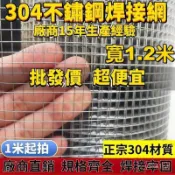 熱賣 可開票🔥鐵絲網 不鏽鋼網 白鐵網 防鐵網 篩網 304鐵絲網 鋼絲網 養殖圍籬網 防鼠鐵網 格網片 小孔 方格網