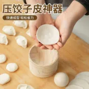 🐷臺灣寄出🐷新款餃子器木製圓形廚房家用擀餃子皮神器模具包水面皮不粘餃子皮
