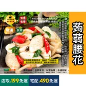 【茹素餐豐】湘可 蒟蒻腰花(純素)600g 特選精緻蒟蒻粉製成，Ｑ脆蒟蒻口感，富含纖維、低熱量，是您輕食首選食材之一。