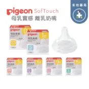 禾坊藥局 【貝親】寬口母乳實感奶嘴3L/LL/L/M/S/SS (1入)