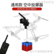 無人機投擲器 無人機空投器超大承重2.5KG 遠程遙控 投放釣魚拋鉤打窩投餌器 空拍機投擲器 空拍機熱銷通用款zpve9