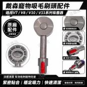 HiFi超人音頻商城 戴森V7 V8 V10 V11吸塵器寵物刷頭 專用吸狗毛貓毛配件 強力不纏繞清潔毛刷