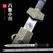八卦短劍 鎮宅 小劍 龍泉劍 將器 寶劍 不銹鋼 小短劍 冷兵器 裝飾 收藏 未開刃