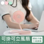 Happy Happy 【可掛脖子/三檔風力】懶人風扇 迷你風扇 攜帶風扇-白/粉/綠【AAA6476】