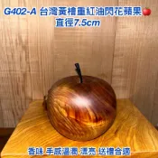 【元友】現貨 G402-A H 台灣黃檜 無上漆 香味 蘋果 擺飾 收藏 紅油 閃折花 平安 送禮 漂亮 重油 沈手