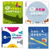 禾流-我很好，請再愛我一次/咦﹖大野狼來了你怎麼不逃跑/咦？大石頭怎麼出現的？/咦?大家怎麼都這麼悲傷?