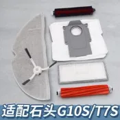 限時瘋搶⏎適配石頭掃地機器人T7S/T8/G10/G10S/G20/G30/P10/P20/V 20配件
