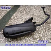 保羅機車 光陽 得意100.俏麗100(化油版) 副廠 排氣管