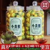 【現貨可開發票】【回頭客1357人】正宗新會小青柑陳皮普洱茶糯米香熟茶生曬小青桔茶葉小柑橘茶罐裝