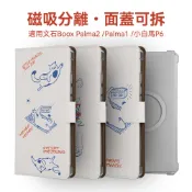 適用文石Boox Palma2pro Palma2 Bigme Hibreak pro保護套磁吸分離翻蓋TPU殼可愛風貓