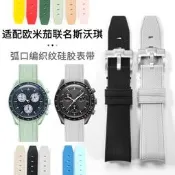 適配歐米加斯沃琪swatch聯名星球勞力仕20mm編織紋橡膠錶帶
