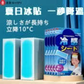 日本製良質冰涼貼 長效冰敷貼片 解暑冰涼貼片 涼感貼布 冷感退熱貼 防暑降溫貼 嬰兒寶寶退熱貼 提神醒腦冰感貼