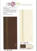 ╭門匠╮立體金3系列♥波音門♯房間門/浴室門/塑鋼門 /夾板門/實木門/木纖門/各式木門/各式門框 /硫化銅門/雙玄關/