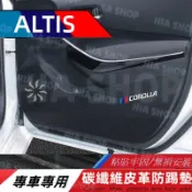 豐田ALTIS車門防踢墊 10/11/12代ALTIS 副駕駛手套箱車貼 防護墊 碳纖維皮革保護膜 裝飾貼膜 汽車內飾