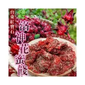 (店+)(現貨 含稅開發票)台東後山的紅寶石糖霜洛神花蜜餞-150g#現貨快速出貨