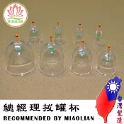 【妙蓮】總經理拔罐杯 25元 平口杯 拔罐器杯子 8種規格 價格相同 臺灣製