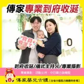 全台到府收涎、全台飯店餐廳收涎、收涎餅乾+收涎歌、祝福吉祥話儀式，傳家古禮嬰兒到府收涎：寶寶收涎流程、主持儀式吉祥話拍照