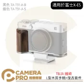 CameraPro相機專家 TILIA 鐵頭 TA-T91-A-B 黑 S 銀 富士 X-E5 L型木質手柄 復古套件 快拆 [相機專家] 公司貨