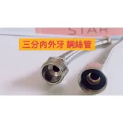 🧰台灣製造🧾附發票🛁1尺～3尺🛁三分內外牙三分管🛁304高壓鋼絲軟管 熱水器軟管🚰 高壓鋼絲軟管 3分內外牙 熱水器軟管