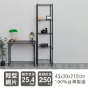 dayneeds 輕型45x30x210五層架-兩色 鐵力士架 收納架 廚房架 置物櫃