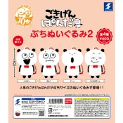【挖寶盒】西村裕二開心熊貓玩偶吊飾P2 扭蛋 全4款 SK JAPAN 4519869530529