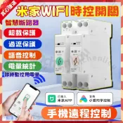 米家智慧時控開關💥智慧通斷器 APP遠程控制 語音控制 米家APP 遠端定時 開關電閘 語音控制 智慧宅總開關 電熱水器
