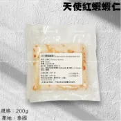 鮭山島 水產超市 天使紅蝦蝦仁 200g 天使紅蝦 蝦仁 料理 海鮮