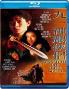 神秘英豪 / 新神雕俠侶 / Saviour of the Soul (1991)