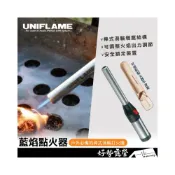 (店+)UNIFLAME 藍焰點火器【好勢露營】U632048 中秋烤肉 起火 戶外點火槍 長柄打火機 加長點火器 點火器牛皮套