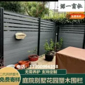 【源一商社】L7塑木圍欄柵欄戶外防腐花園庭院室外二代共擠塑木圍牆板隔斷護欄