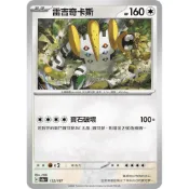 疲疲蛙小舖｜雷吉奇卡斯 寶石破壞 太晶慶典🐸ptcg中文版正寶可夢卡牌