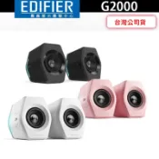 EDIFIER 漫步者 G2000 主動式2.0聲道電腦喇叭 USB輸入 電競專用喇叭【嘉義體驗中心】