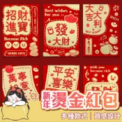 2026年紅包袋 紅包袋 燙金紅包 新年紅包 春節紅包袋 喜氣紅包 新年紅包袋 過年紅包 馬年紅包袋