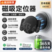 隔日達【智能防丟定位器】保固五年 免費試用 迷你磁吸款 一鍵尋物 全球定位 物品追蹤 包包鑰匙車用皆可 GPS記錄器