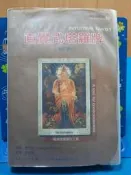 【心安齋】直覺式塔羅牌：~一種增進意識的工具/修訂版(書本一本，無牌卡)│曼格拉│神奇塔羅出版社/ T3