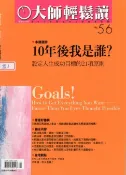樂天Kobo電子書 大師輕鬆讀 NO.56 10年後我是誰？【電子書】