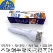 (加粗鋼針) 不銹鋼鬆肉針 嫩肉器 鬆肉器 料理針 斷筋器 鬆肉針 斷筋針 松肉器 廚具 廚房用具 在地賣家