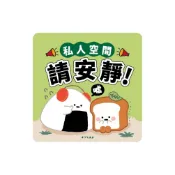 小呸角 壓克力告示牌-請安靜 墊腳石購物網