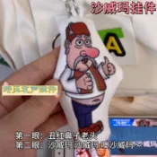 【台灣現貨】沙威瑪鑰匙圈 會說話 沙威瑪會唱歌 發聲搞笑掛件 包包創意吊飾 沙威瑪傳奇 沙威瑪搞笑掛件 惡搞 學生 禮物