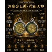 澤度金 × 拉胡天神佛牌｜招財轉運・防小人・事業開運｜龍婆龍耐 佛歷2555｜鋼殼 現貨