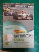 高中參考書 Super 高中基礎物理(二)B上 課堂講義 龍騰 附解答 約10頁劃記 Q33