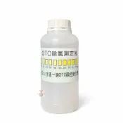 *立騰玻璃* 餘氯測定液 250ml 500ml 餘氯測試液 OTO 餘氯測試液 含稅