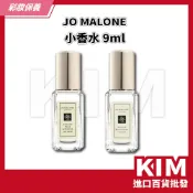 【KIM】【Jo Malone】經典系列香水 男士 女性 中性香氛 混合搭配 英國梨與小蒼蘭 牡丹與胭紅麂 精巧