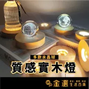 (店+)水晶球 送禮 DIY小夜燈 發光底座 LED原木燈 原木展示燈 USB展示燈座 實木擺飾