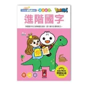 ＊小貝比的家＊進階國字-FOOD超人學前必備練習本