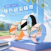 雙面磁吸 防水錶帶 適用於 Apple Watch 12 11 10 9 8 7 SE3 Ultra4 蘋果手錶帶 錶帶
