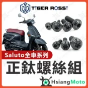 【翔好機車】Saluto 螺絲 黑色 鈦螺絲 鈦合金螺絲 鐵板牙 車殼螺絲 空濾螺絲 鐵板牙螺絲 Saluto改裝