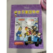 白鷺鷥書院（二手書）迪士尼美語天地-交通 游玉妃編輯 艾閣萌全美出版 2001