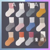 (店+)雙色保暖中筒童襪｜3-8歲15-20cm｜兒童襪 男童 女童 男襪 女襪 止滑襪 防滑襪 襪子 學生襪